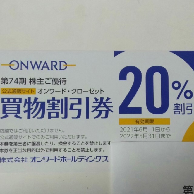 23区(ニジュウサンク)の【最新】オンワード 株主優待券 チケットの優待券/割引券(ショッピング)の商品写真