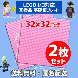 新品未使用品 LEGOレゴ互換品 基礎板 プレート基板2枚セット 土台 ブロック(積み木/ブロック)