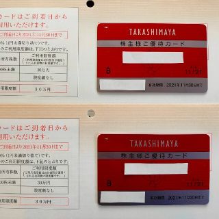 タカシマヤ(髙島屋)の高島屋株主優待カード(上限30万円)2枚(ショッピング)