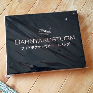 バンヤードストーム(BARNYARDSTORM)のサイドポケット付きトートバッグ　付録　MUSE 5月(トートバッグ)