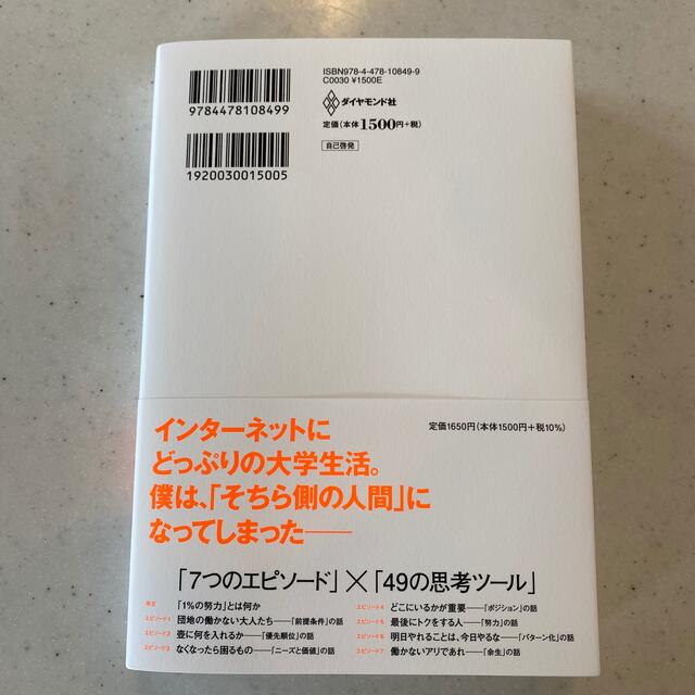 ダイヤモンド社(ダイヤモンドシャ)の１％の努力 エンタメ/ホビーの本(ビジネス/経済)の商品写真