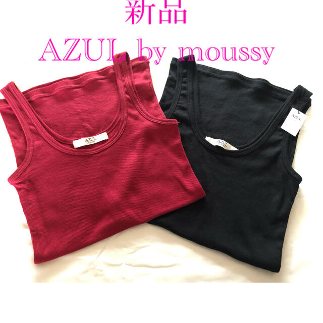 AZUL by moussy(アズールバイマウジー)の専用★新品タグ付き★AZUL by moussyタンクトップ2枚セット レディースのトップス(タンクトップ)の商品写真