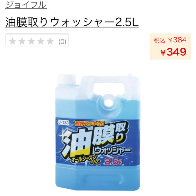 イエローハット株主優待　油膜取りウォッシャー液2.5 商品引換券 チケットの優待券/割引券(その他)の商品写真