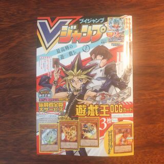 ユウギオウ(遊戯王)のVジャンプ 2021年07月号(漫画雑誌)