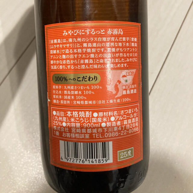 赤霧島　900ml  ２本セット 食品/飲料/酒の酒(焼酎)の商品写真