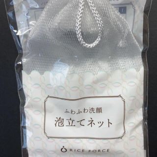 泡立てネット　新品未開封(洗顔ネット/泡立て小物)