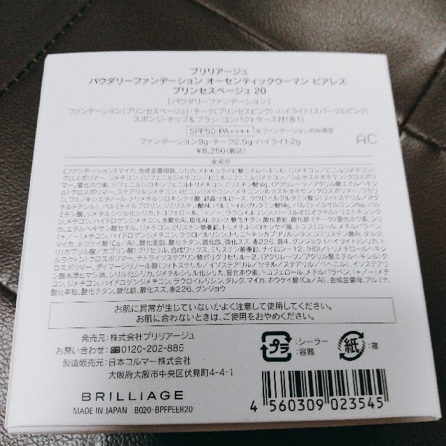 BRILLIAGE(ブリリアージュ)のブリリアージュ パウダリーファンデーション オーセンティックウーマンピアレス コスメ/美容のベースメイク/化粧品(ファンデーション)の商品写真