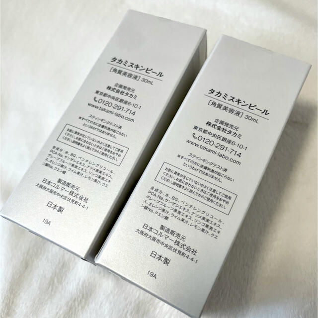 TAKAMI(タカミ)のタカミ スキンピール コスメ/美容のスキンケア/基礎化粧品(美容液)の商品写真