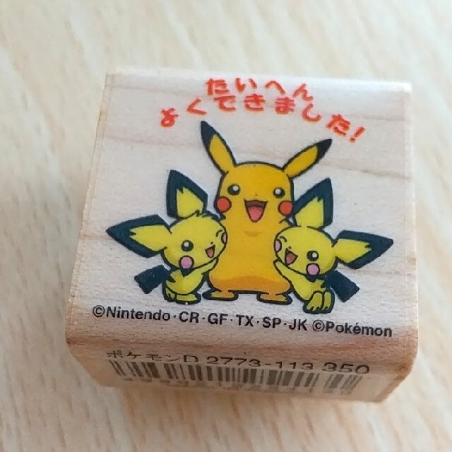 ポケモン(ポケモン)のポケモンスタンプ　ピカチュウ　ピチュー　たいへんよくできました エンタメ/ホビーのおもちゃ/ぬいぐるみ(キャラクターグッズ)の商品写真