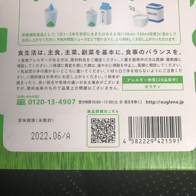 ☆☆ 【賞味期限2022年6月】からだにユーグレナ　21包×3箱　63本 ☆☆