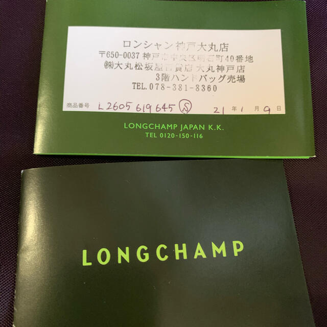 LONGCHAMP(ロンシャン)の正規品カード付き　ロンシャン　トートバック レディースのバッグ(トートバッグ)の商品写真