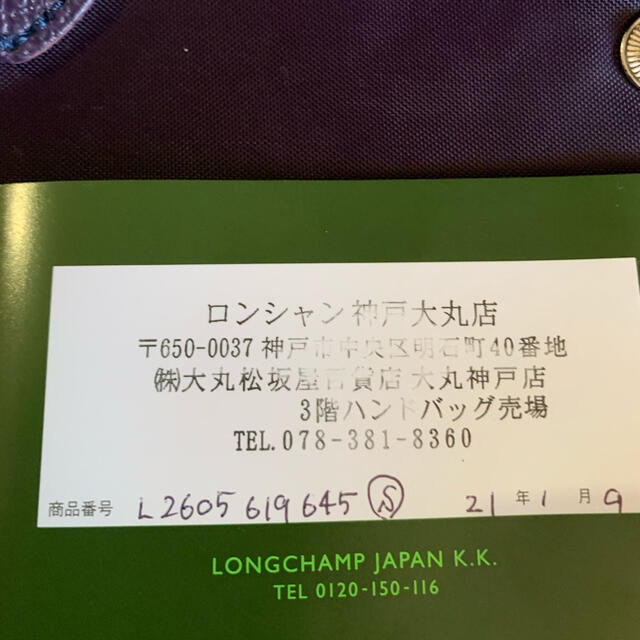 LONGCHAMP(ロンシャン)の正規品カード付き　ロンシャン　トートバック レディースのバッグ(トートバッグ)の商品写真