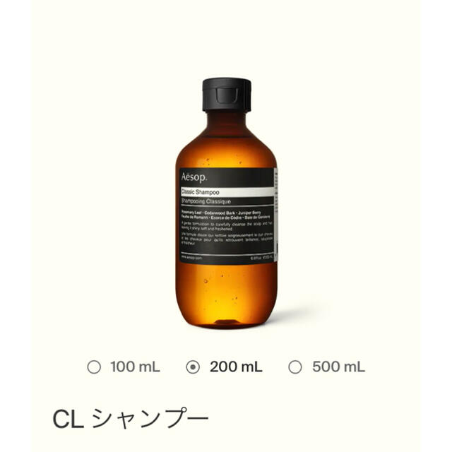 新品／Aesop CLシャンプー&コンディショナーセット