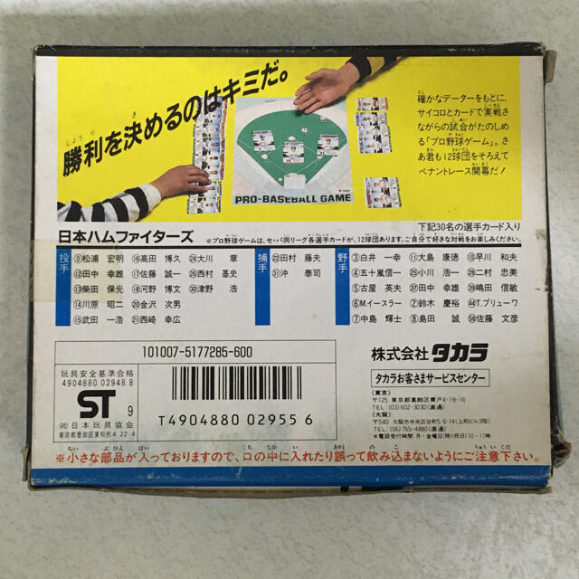 Takara Tomy(タカラトミー)のタカラ プロ野球カードゲーム 89年日本ハムファイターズ エンタメ/ホビーのテーブルゲーム/ホビー(野球/サッカーゲーム)の商品写真
