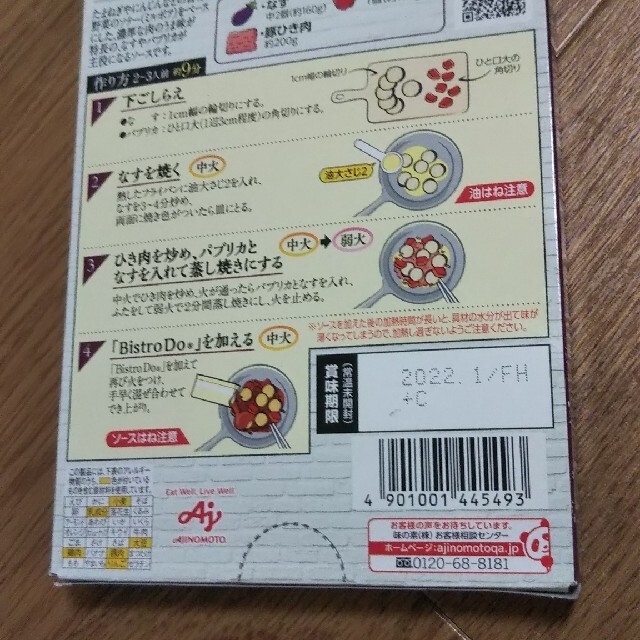 味の素(アジノモト)の味の素 BistroDo×2  mizkanりんご酢ドリンク×1 ジニエブラ同梱 食品/飲料/酒の加工食品(その他)の商品写真