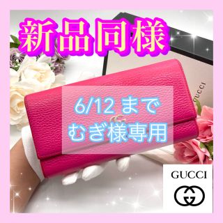 グッチ(Gucci)のめちゃかわピンク❤️GUCCI プチマーモント  長財布❤️(財布)