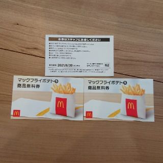 マクドナルド ポテト 3枚(フード/ドリンク券)