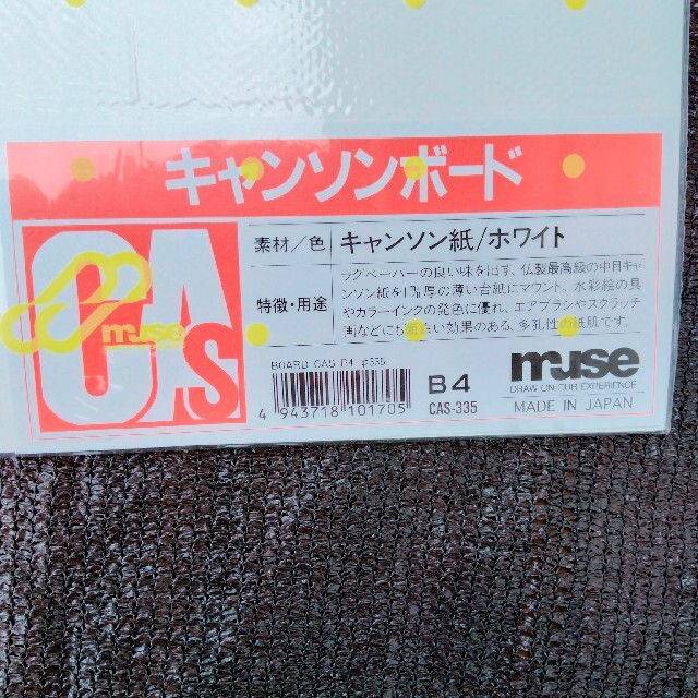 イラストレーションボードB4　厚さ1㎜ 7枚　(オマケ付き) エンタメ/ホビーのアート用品(ボードキャンバス)の商品写真