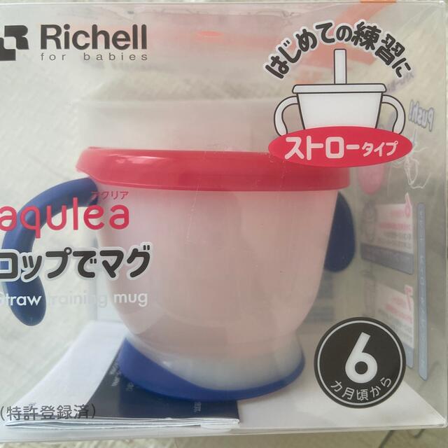 Richell(リッチェル)のリッチェル　コップ　マグ　美品　最終値下げです☆ キッズ/ベビー/マタニティの授乳/お食事用品(マグカップ)の商品写真