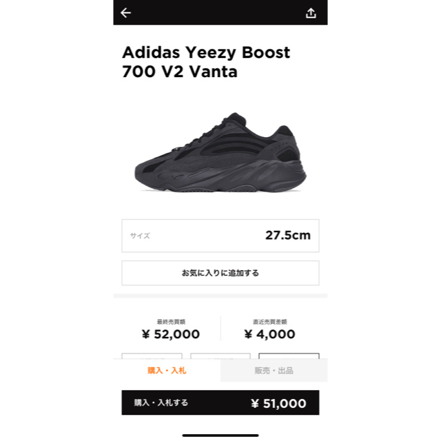 adidas(アディダス)のYEEZY BOOST 700 V2 VANTA メンズの靴/シューズ(スニーカー)の商品写真