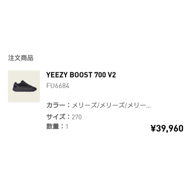 adidas(アディダス)のYEEZY BOOST 700 V2 VANTA メンズの靴/シューズ(スニーカー)の商品写真