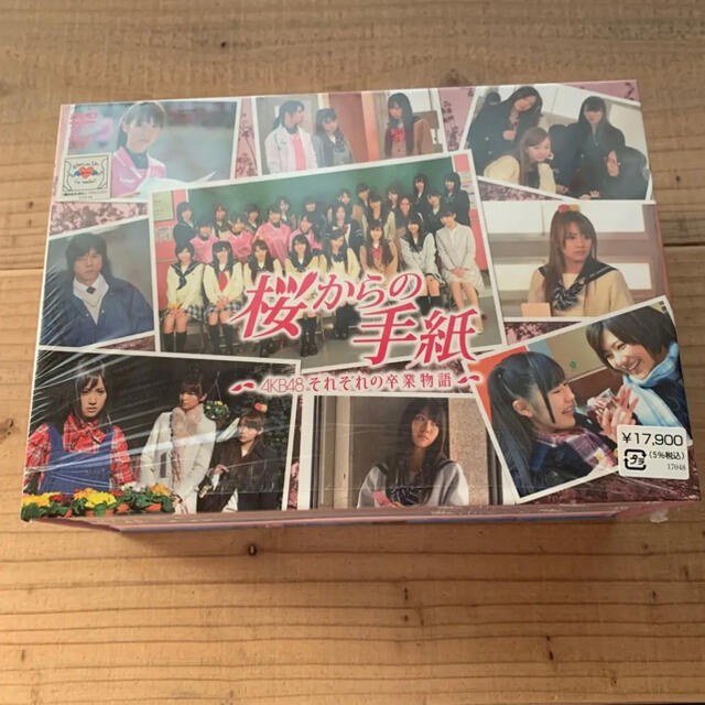 桜からの手紙～AKB48それぞれの卒業物語～ 豪華版 DVD-BOX 初回限定 エンタメ/ホビーのDVD/ブルーレイ(TVドラマ)の商品写真