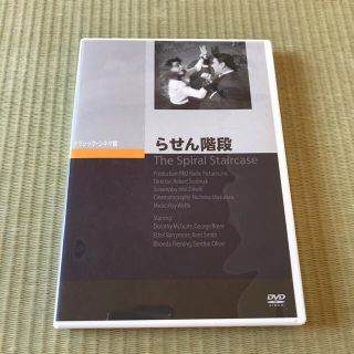 らせん階段 DVD(外国映画)