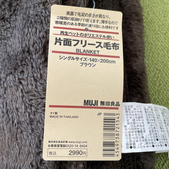 MUJI (無印良品)(ムジルシリョウヒン)の無印良品　片面フリース毛布　S ブラウン  インテリア/住まい/日用品の寝具(毛布)の商品写真