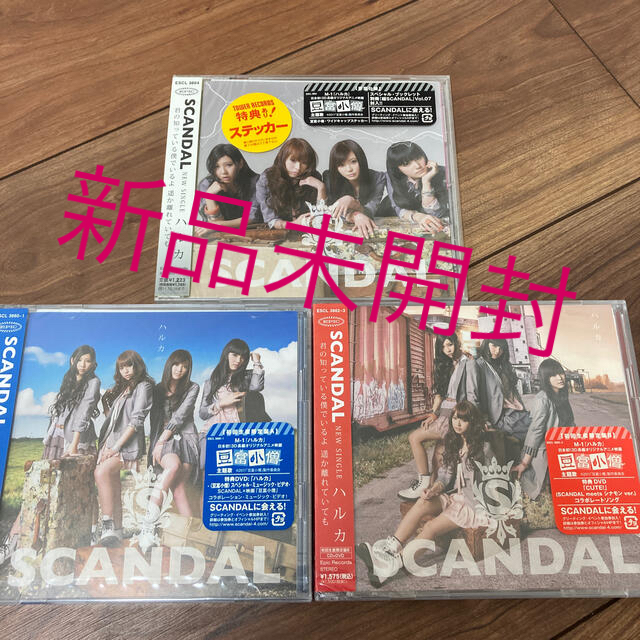 SCANDAL CD ハルカ