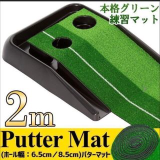 ゴルフマット パター 2mパターマット(ゴルフ)