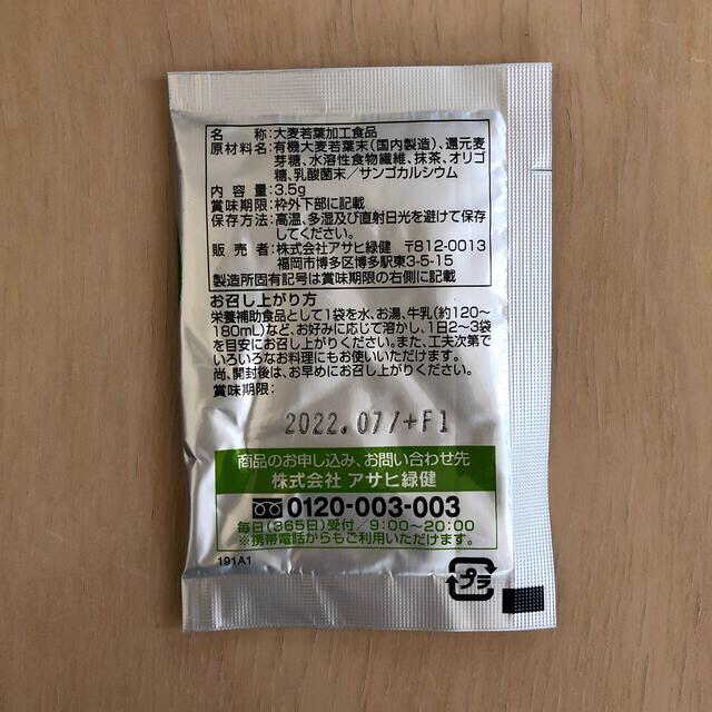 緑効青汁　90袋