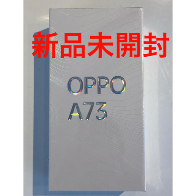 【人気No.1】 OPPO - OPPO A73 送料無料 ネービーブルー 新品未開封 スマートフォン本体