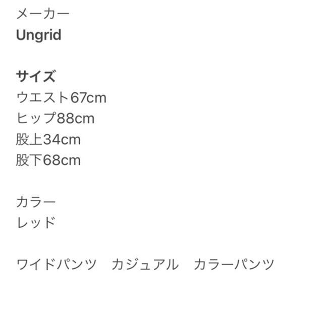 Ungrid(アングリッド)のUngrid アングリッド　ワイドパンツ カジュアル カラーパンツ レディースのパンツ(カジュアルパンツ)の商品写真