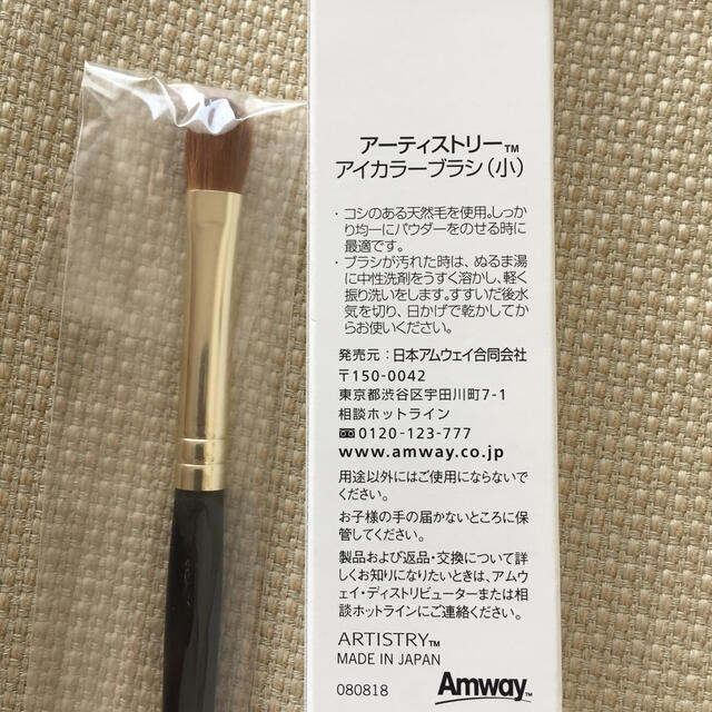 Amway(アムウェイ)のアーティストリー  アイカラーブラシ  小 コスメ/美容のメイク道具/ケアグッズ(ブラシ・チップ)の商品写真