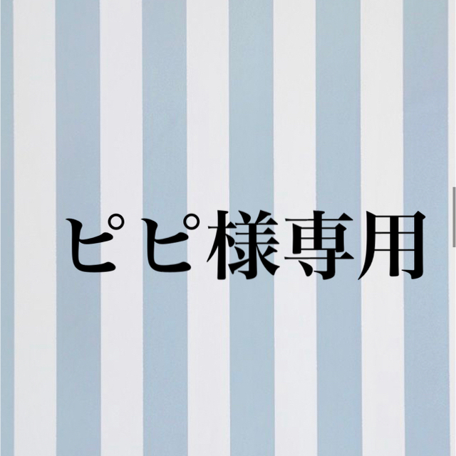 ひぐ様専用ページ 魅力的な価格 arlandscapinglynn.com