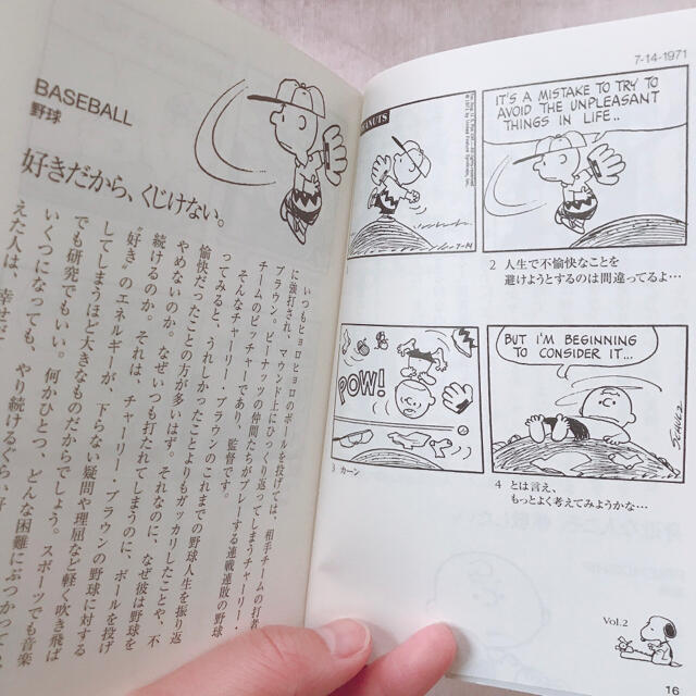 SNOOPY(スヌーピー)のスヌ－ピ－　こんな生き方探してみよう エンタメ/ホビーの本(文学/小説)の商品写真