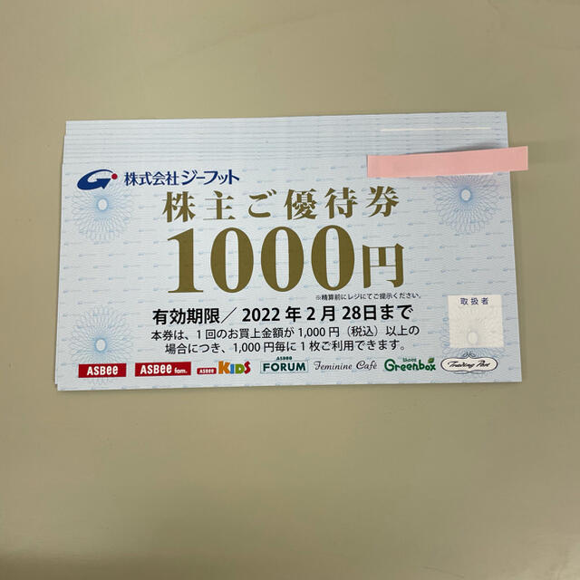 決算大特価セール ジーフット 株主優待 10000円分 | www