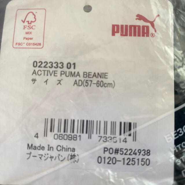 PUMA(プーマ)のPUMAニット帽子 メンズの帽子(ニット帽/ビーニー)の商品写真