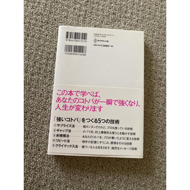 ダイヤモンド社(ダイヤモンドシャ)の新品 伝え方が9割 佐々木圭一 エンタメ/ホビーの本(ビジネス/経済)の商品写真