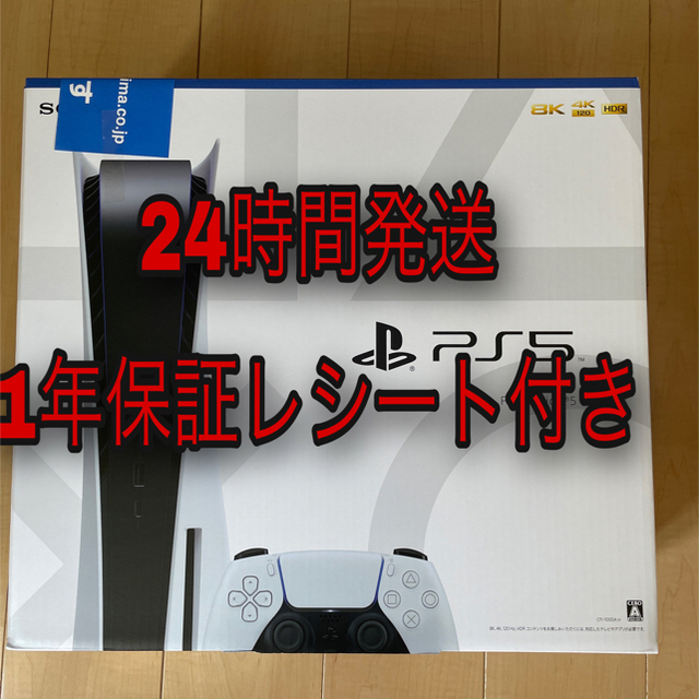 PlayStation - 【新品・未開封】送料無料　プレイステーション5　本体　PS5