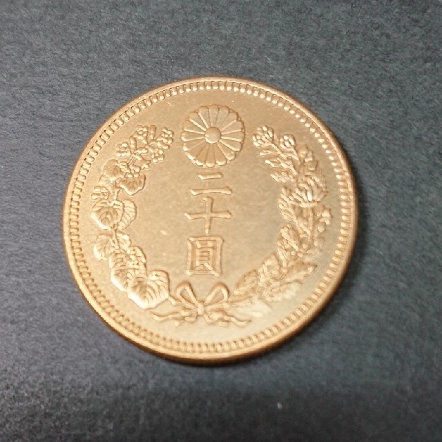 新二十圓金貨  明治三十七年+一圓銀貨 美品