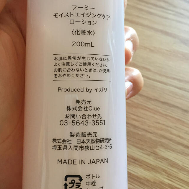 Cosme Kitchen(コスメキッチン)のWHOMEE モイストエイジングケアローション コスメ/美容のスキンケア/基礎化粧品(化粧水/ローション)の商品写真