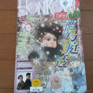 HONKOWA (ホンコワ) 2021年 03月号 本当にあった怖い話(アート/エンタメ/ホビー)