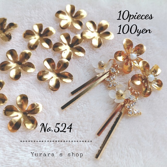 No.524 メタルフラワー 穴なし 20×1㍉ 10個100円ゆららのアクセサリーパーツ