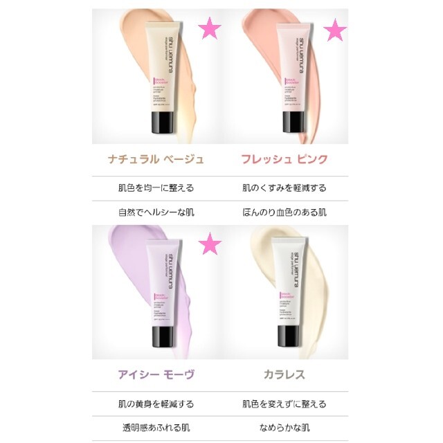 shu uemura(シュウウエムラ)の☆おまけつき☆シュウウエムラ アンリミテッド ラスティング フルイド & ベース コスメ/美容のスキンケア/基礎化粧品(その他)の商品写真