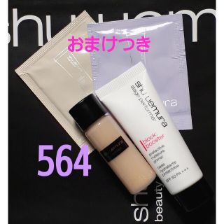 シュウウエムラ(shu uemura)の☆おまけつき☆シュウウエムラ アンリミテッド ラスティング フルイド & ベース(その他)