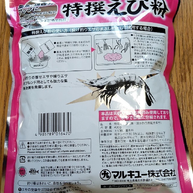 マルキュー特撰えび粉 その他のその他(その他)の商品写真