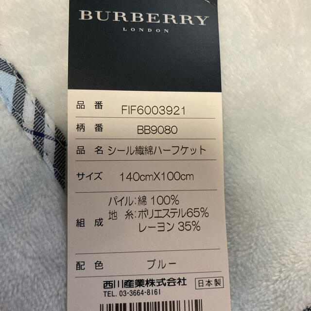 BURBERRY(バーバリー)のバーバリー　ハーフケット インテリア/住まい/日用品の寝具(布団)の商品写真