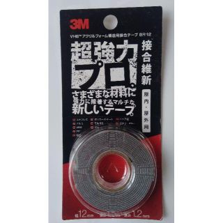 3M 超強力両面テープ VHB 接合維新 BR-12 12mm×1.5m(その他)