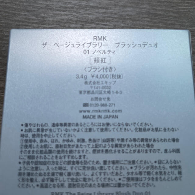RMK(アールエムケー)の新品 RMK  ザ ベージュライブラリー ブラッシュデュオ 01 コスメ/美容のベースメイク/化粧品(チーク)の商品写真